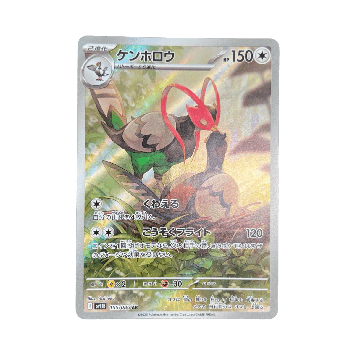 pokémon - DÉFLAISAN AR 155/086 SV11B - Drop 14/09 acheter des produits pokémon chez le repaire du collectionneur