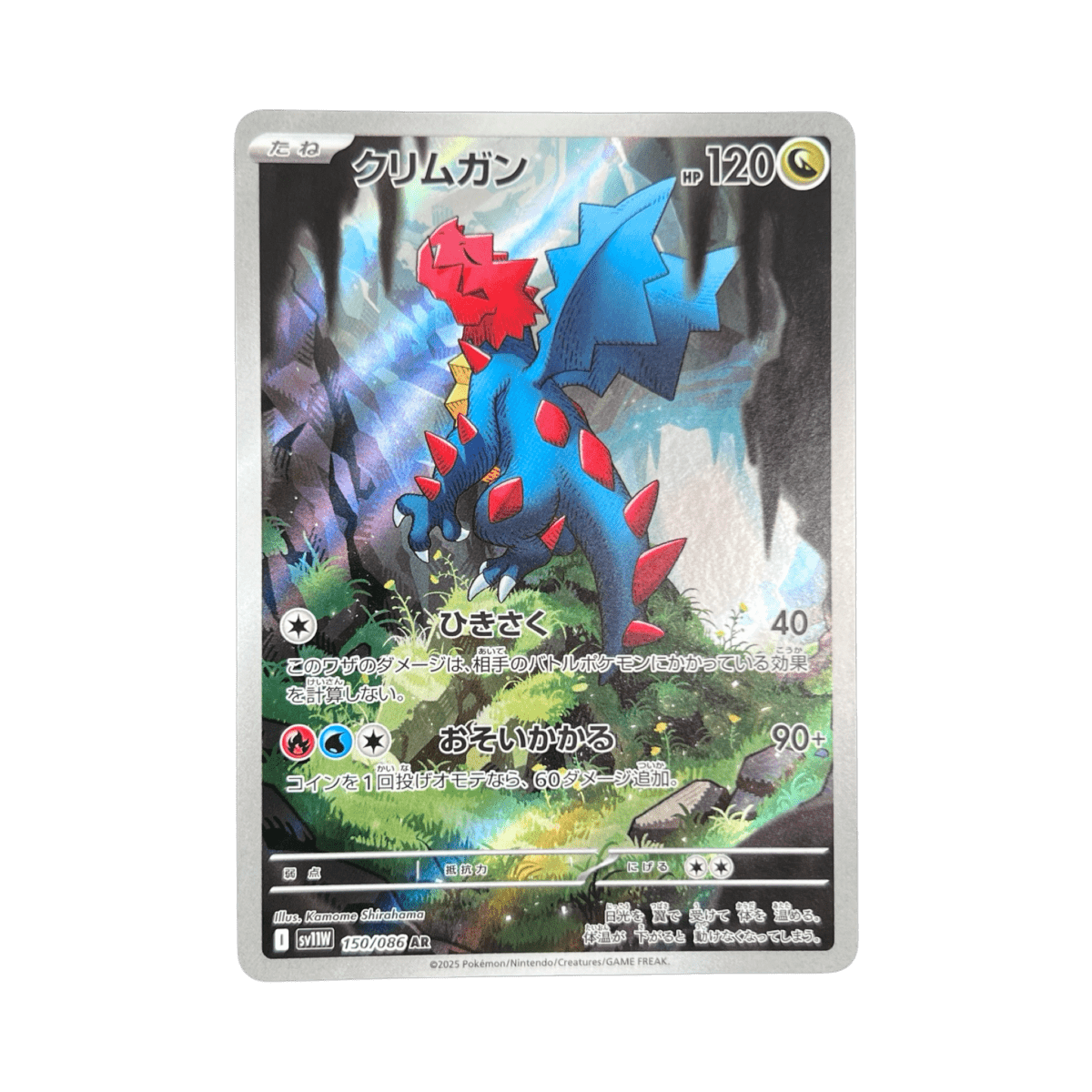 pokémon - DRAKKARMIN AR 150/086 SV11W - Drop 14/09 acheter des produits pokémon chez le repaire du collectionneur