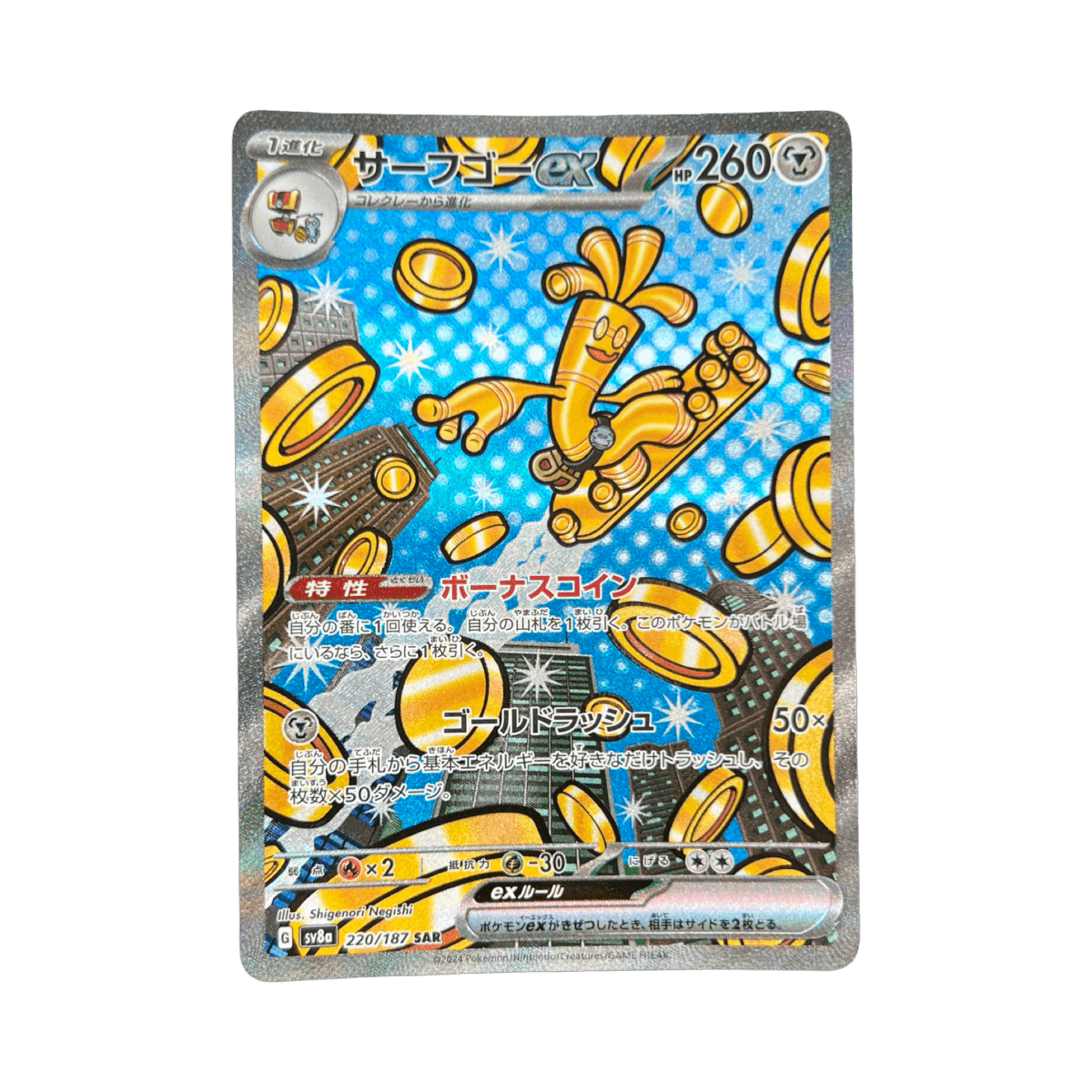 pokémon - GROMAGO SAR 220/187 SV8A - Drop 14/09 acheter des produits pokémon chez le repaire du collectionneur