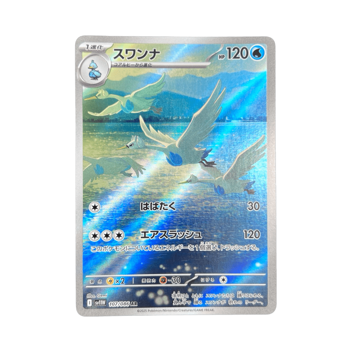 pokémon - LAKMÉCYGNE AR 107/086 SV11W - Drop 14/09 acheter des produits pokémon chez le repaire du collectionneur