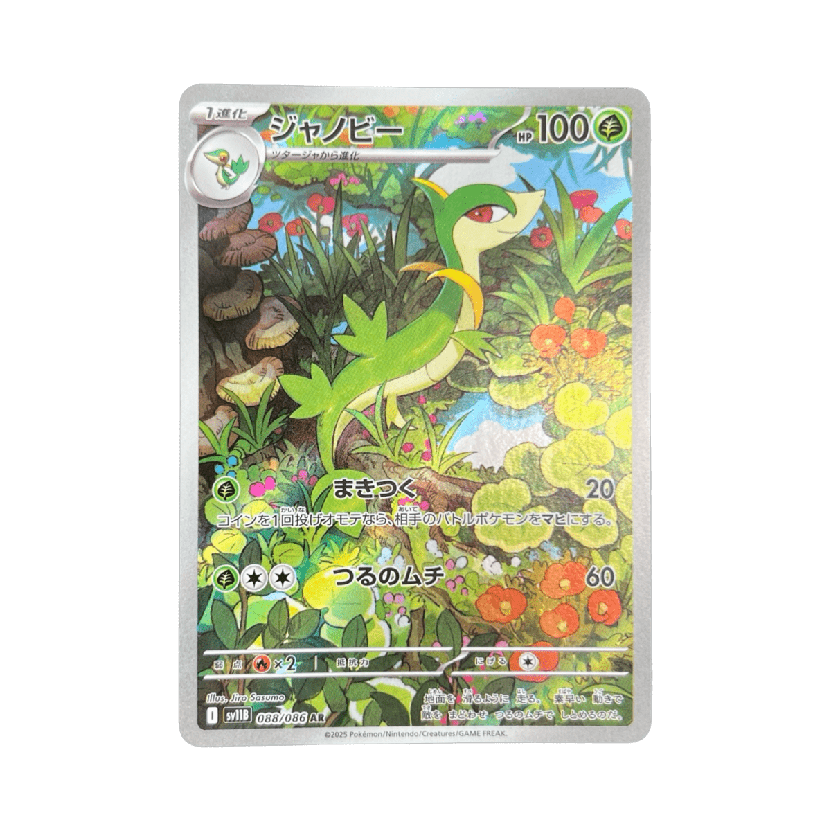 pokémon - LIANAJA AR 088/086 SV11B - Drop 14/09 acheter des produits pokémon chez le repaire du collectionneur