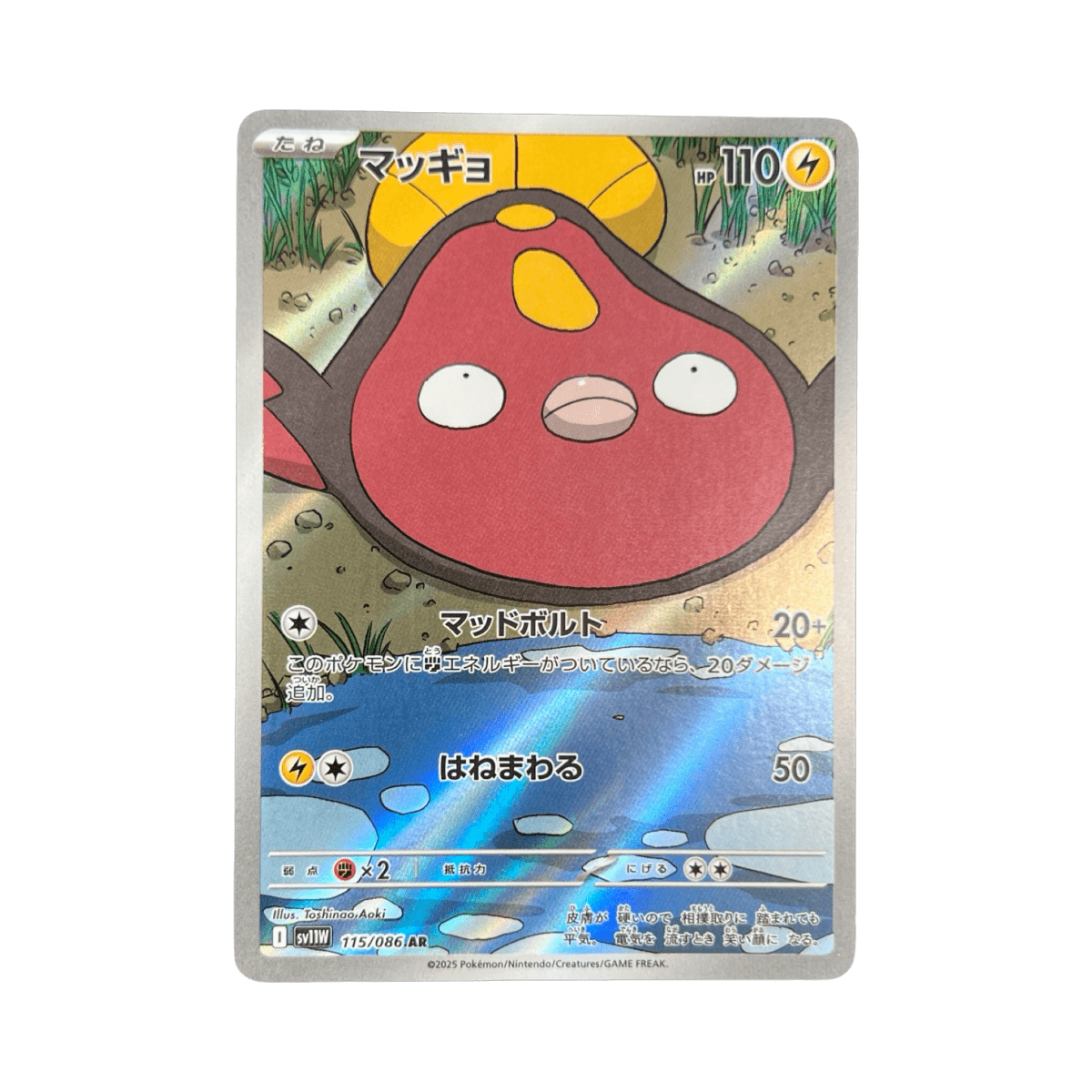 pokémon - LIMONDE AR 115/086 SV11W - Drop 14/09 acheter des produits pokémon chez le repaire du collectionneur