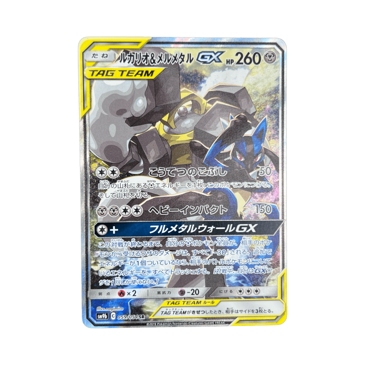 pokémon - LUCARIO ET MELMETAL GX SR 059/054 SM9B - Drop 14/09 acheter des produits pokémon chez le repaire du collectionneur