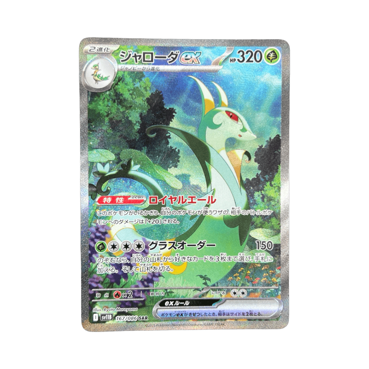 pokémon - MAJASPIC SAR 167/086 SV11B - Drop 14/09 acheter des produits pokémon chez le repaire du collectionneur