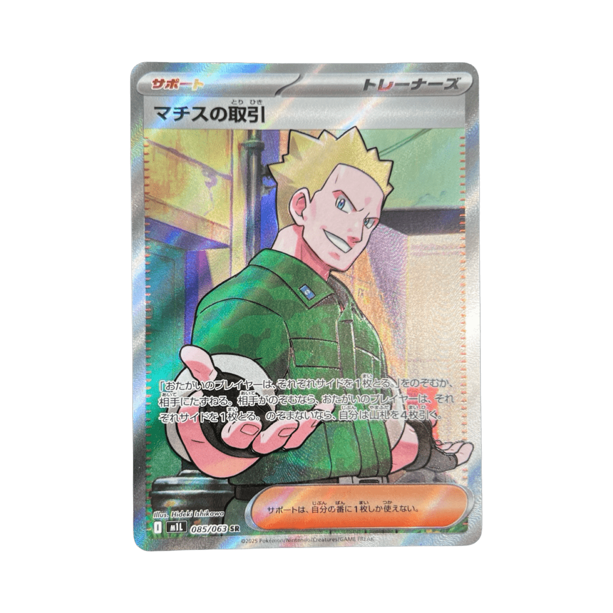 pokémon - MAJOR BOB SR 085/063 M1L - Drop 14/09 acheter des produits pokémon chez le repaire du collectionneur