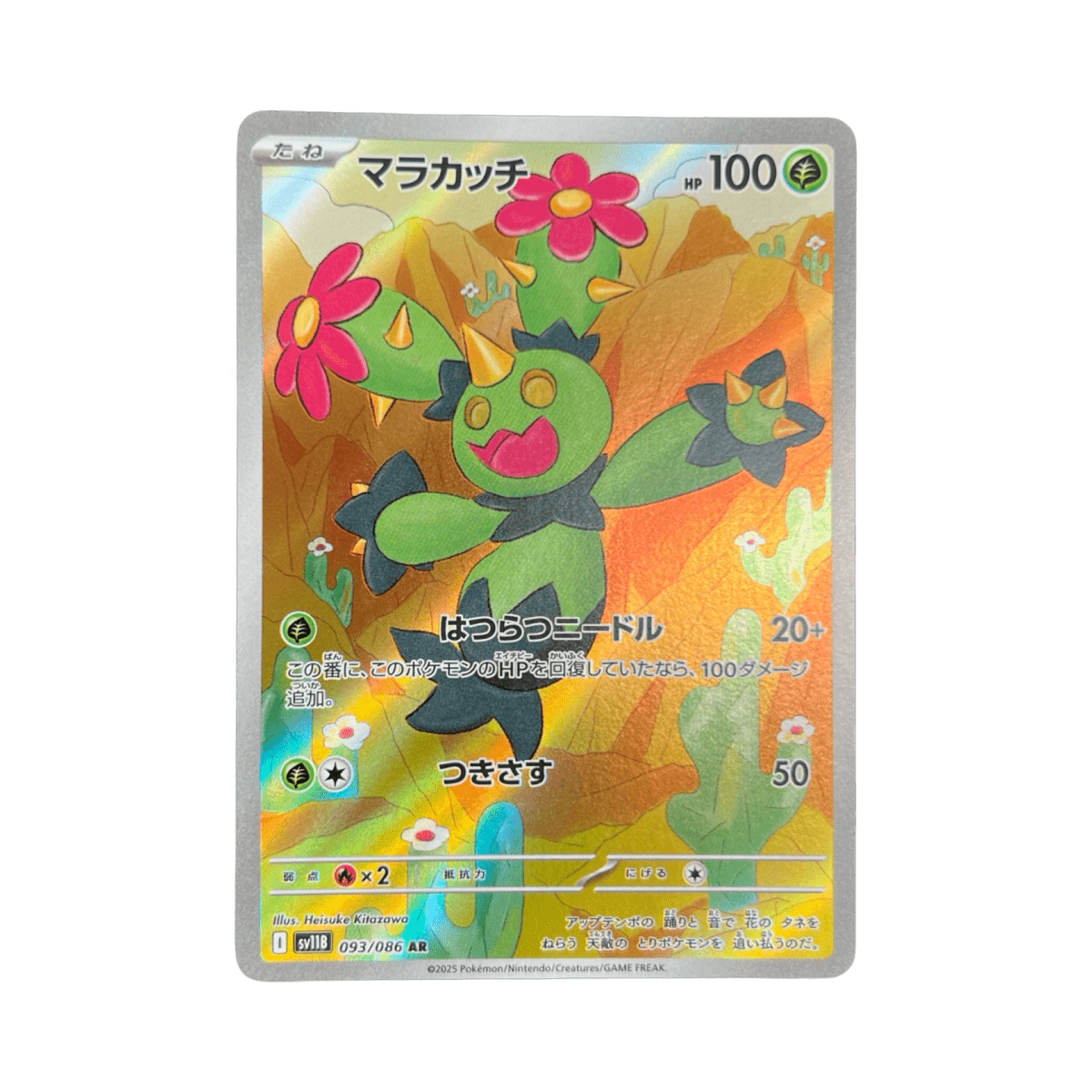 pokémon - MARACACHI AR 093/086 SV11B - Drop 14/09 acheter des produits pokémon chez le repaire du collectionneur