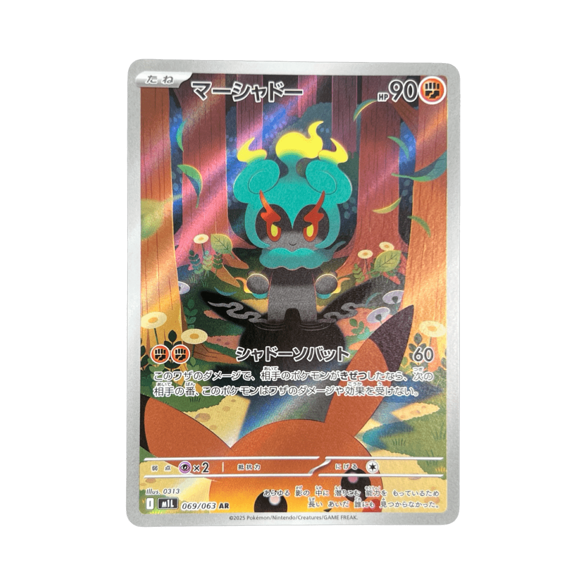pokémon - MARSHADOW AR 069/063 M1L - Drop 14/09 acheter des produits pokémon chez le repaire du collectionneur
