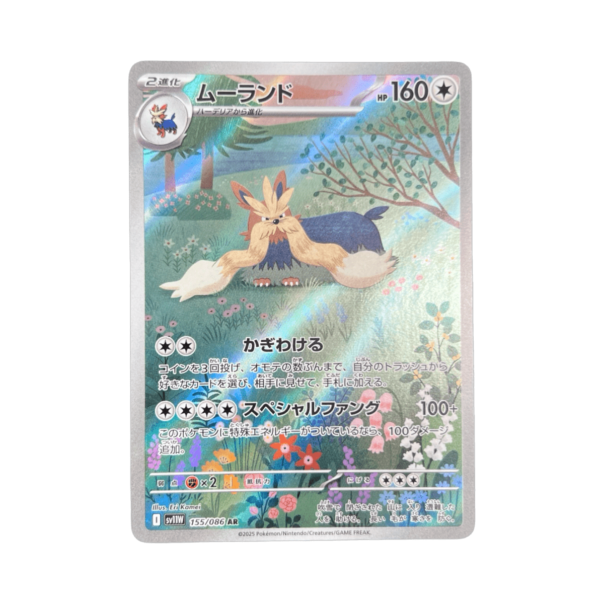 pokémon - MASTOUFFE AR 155/086 SV11W - Drop 14/09 acheter des produits pokémon chez le repaire du collectionneur