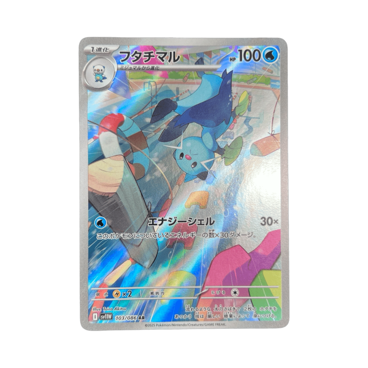 pokémon - MATELOUTRE AR 103/086 SV11W - Drop 14/09 acheter des produits pokémon chez le repaire du collectionneur