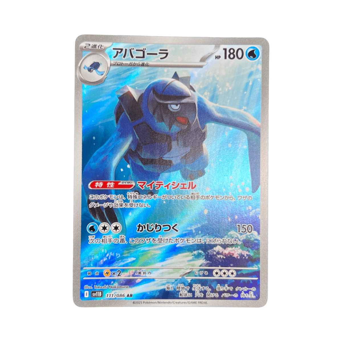 pokémon - MEGAPAGOS AR 111/086 SV11B - Drop 14/09 acheter des produits pokémon chez le repaire du collectionneur