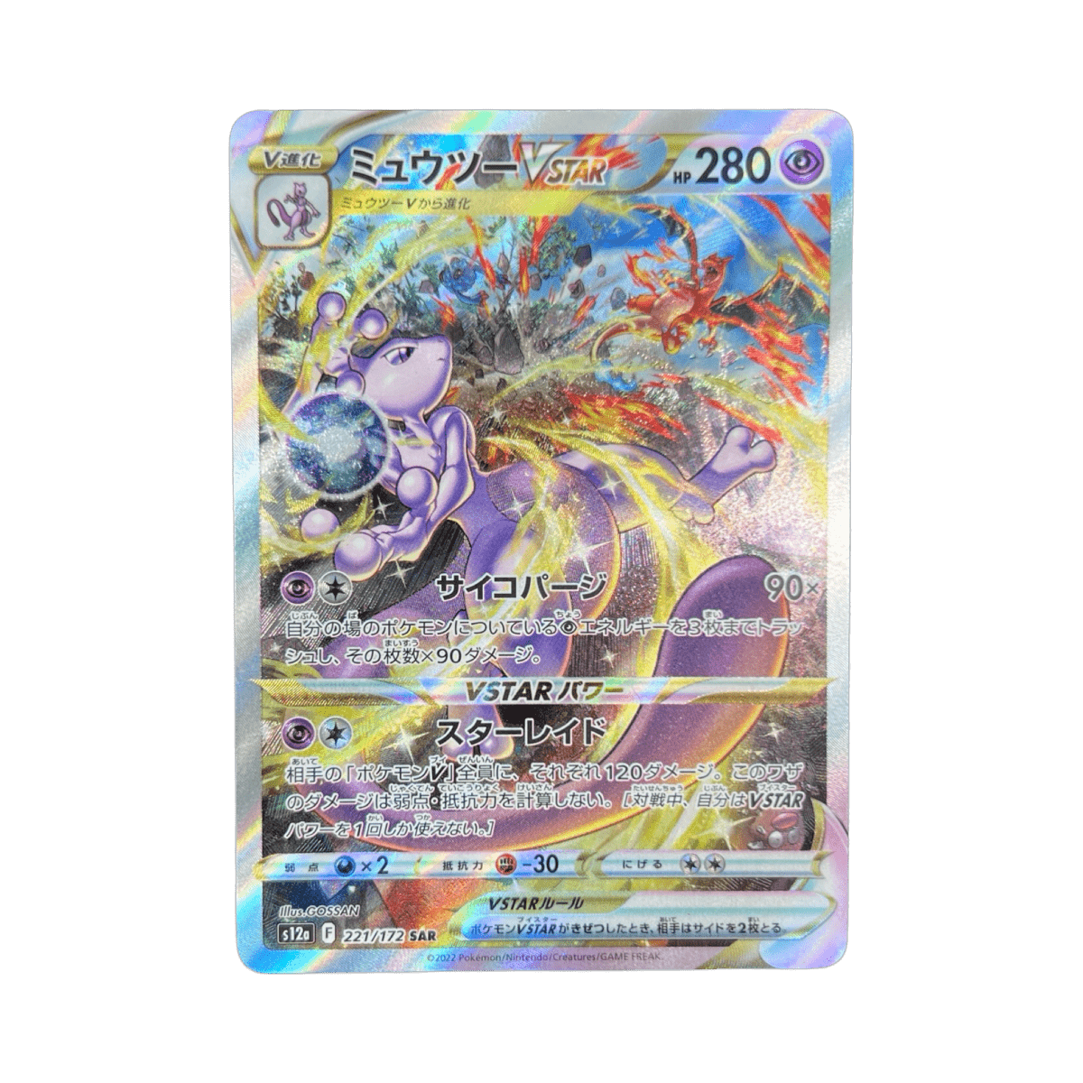 pokemon cards mewtwo v SAR 221/172 S12A Condition:Near-Mint, Sealed Find Your Champion Comes Brands:Bandai