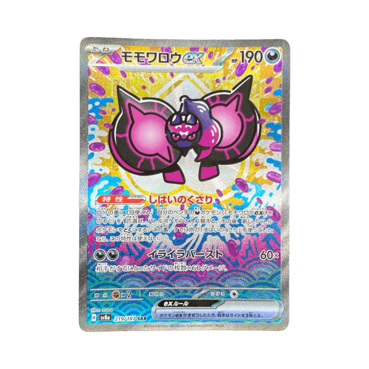 pokémon - PÉCHAMINUS SAR 219/187 SV8A - Drop 14/09 acheter des produits pokémon chez le repaire du collectionneur