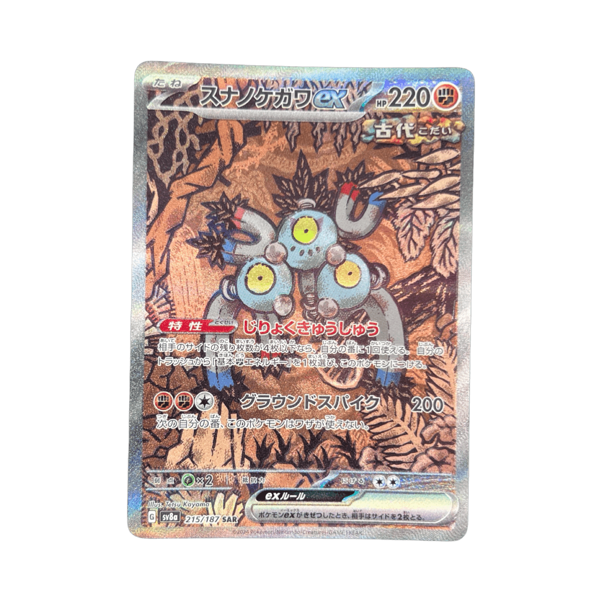 pokémon - PELLAGE SABLÉ SAR 215/187 SV8A - Drop 14/09 acheter des produits pokémon chez le repaire du collectionneur