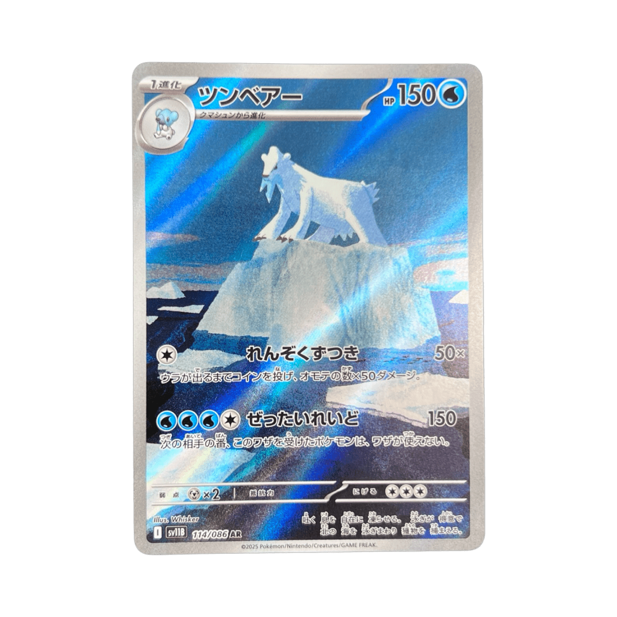 pokémon - POLAGRIFFE AR 114/086 SV11B - Drop 14/09 acheter des produits pokémon chez le repaire du collectionneur