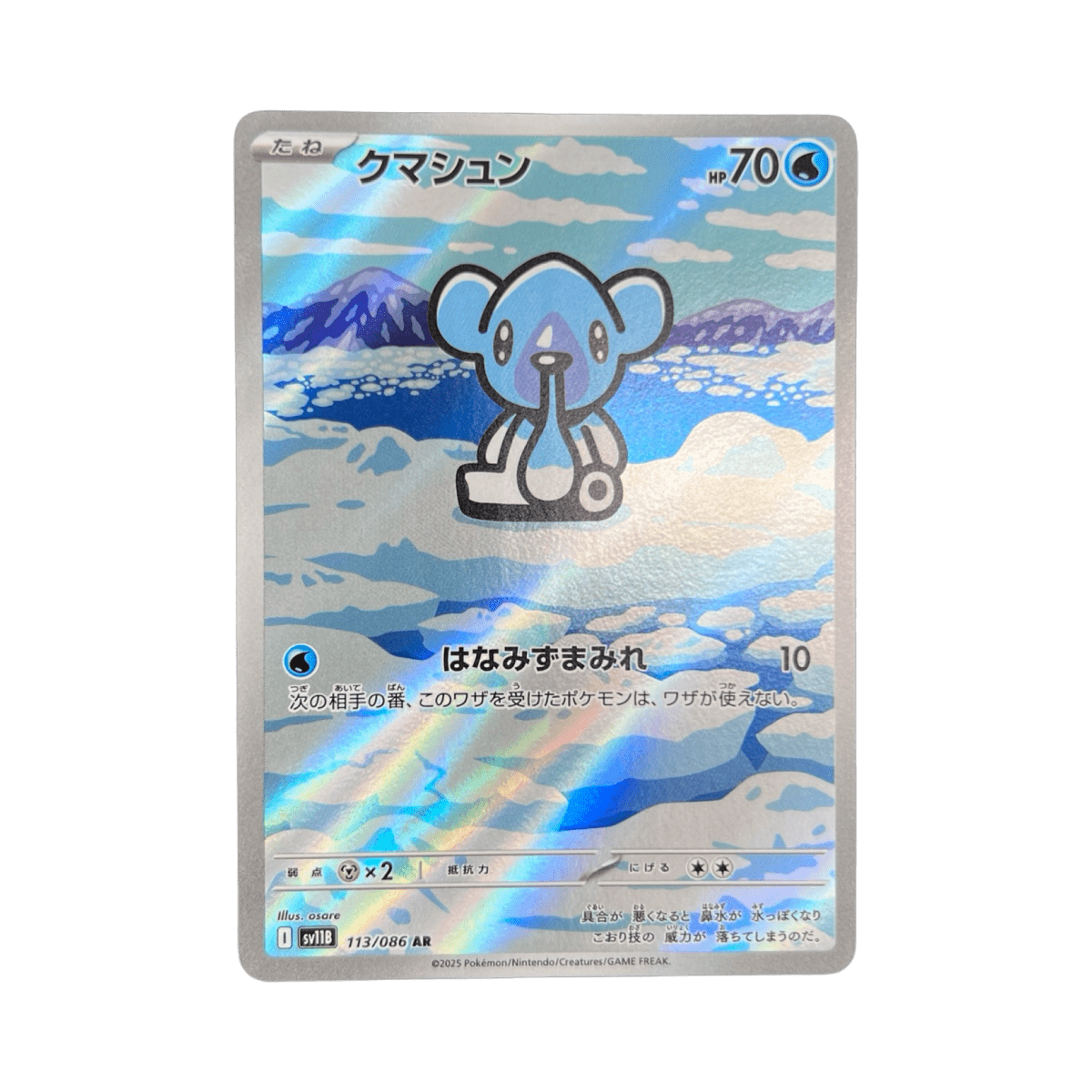 pokémon - POLARHUME AR 113/086 SV11B - Drop 14/09 acheter des produits pokémon chez le repaire du collectionneur