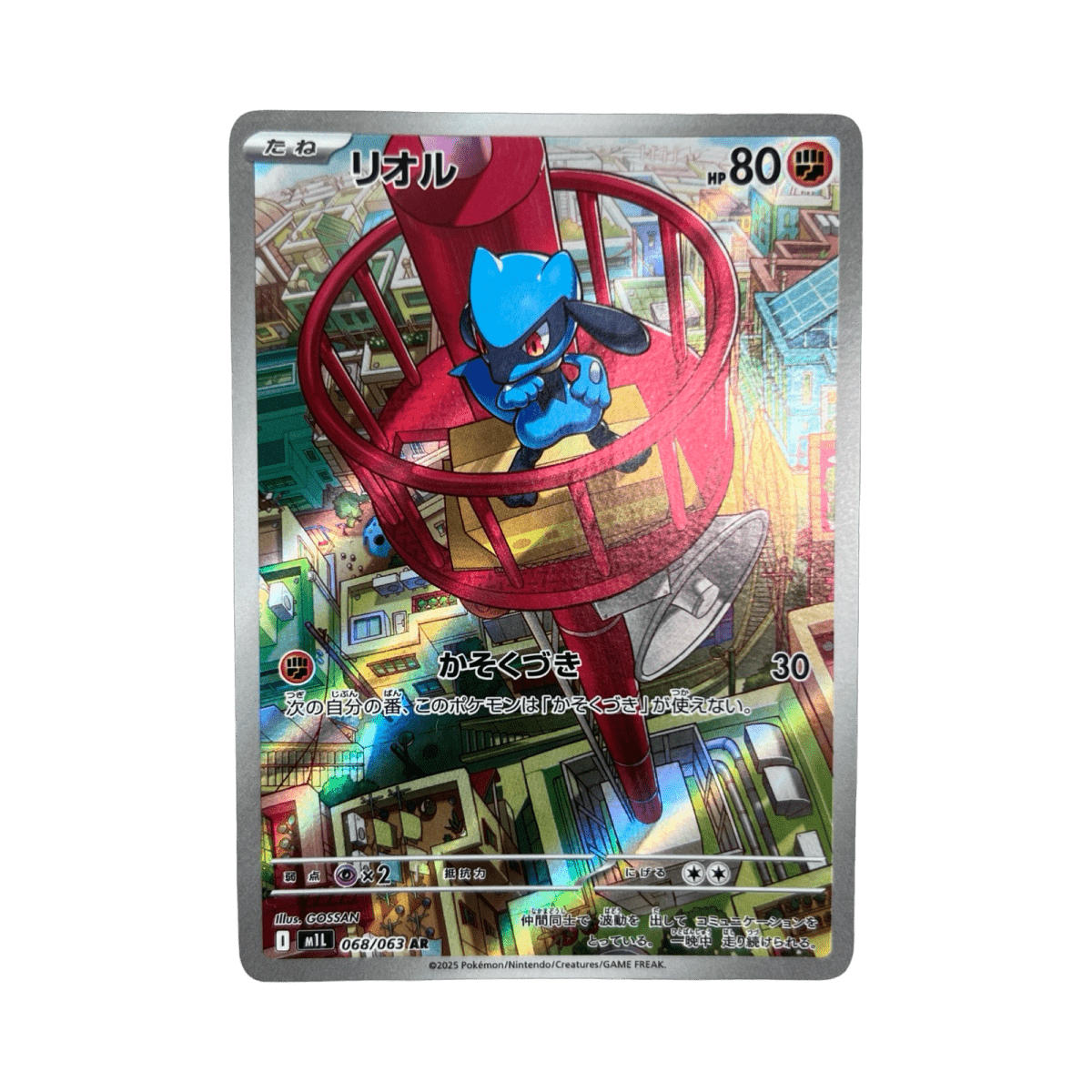 pokémon - RIOLU AR 068/063 M1L - Drop 14/09 acheter des produits pokémon chez le repaire du collectionneur