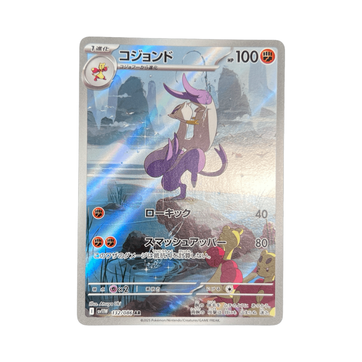 pokémon - SHAOFOUINE AR 132/086 SV11W - Drop 14/09 acheter des produits pokémon chez le repaire du collectionneur