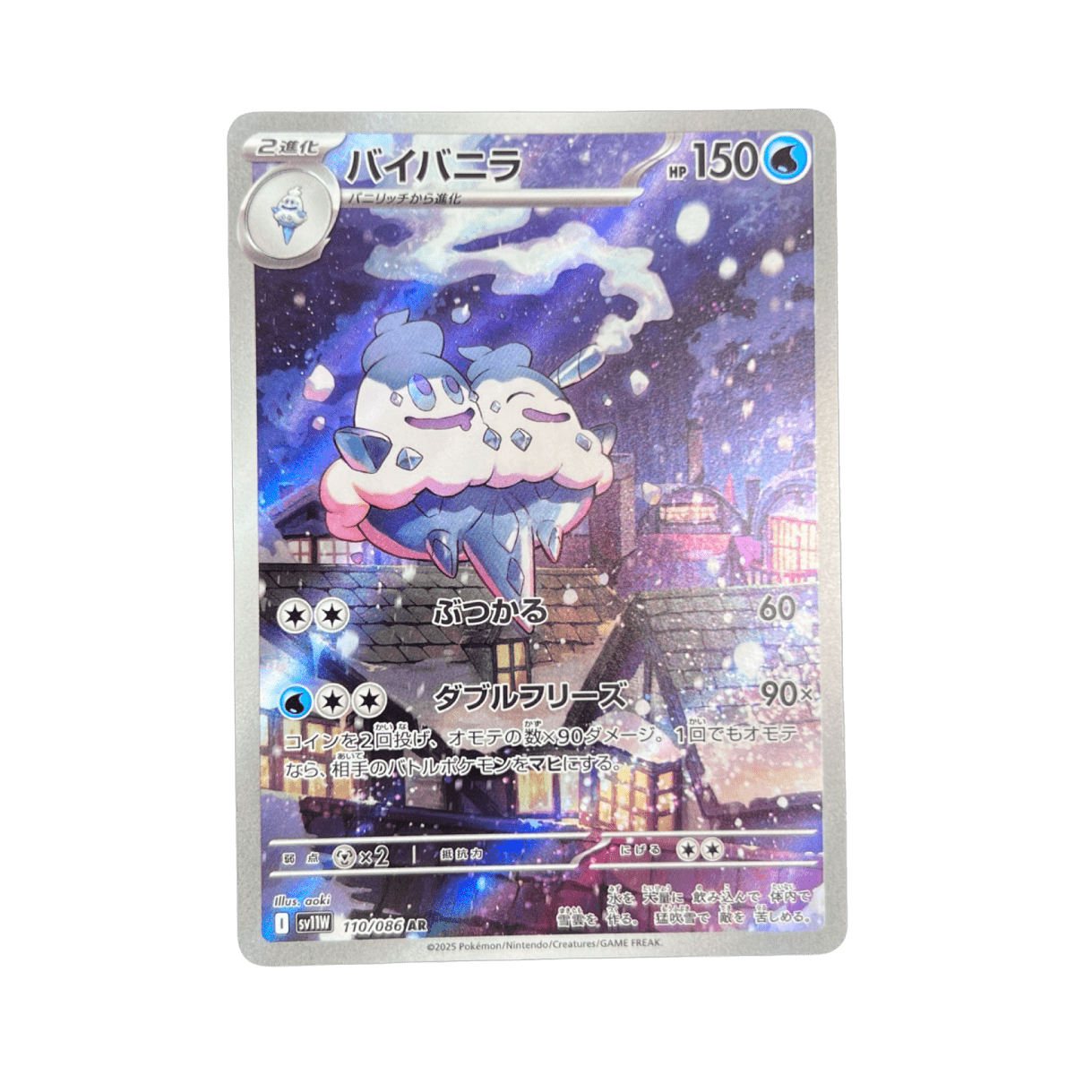 pokémon - SORBOUBOUL AR 110/086 SV11W - Drop 14/09 acheter des produits pokémon chez le repaire du collectionneur