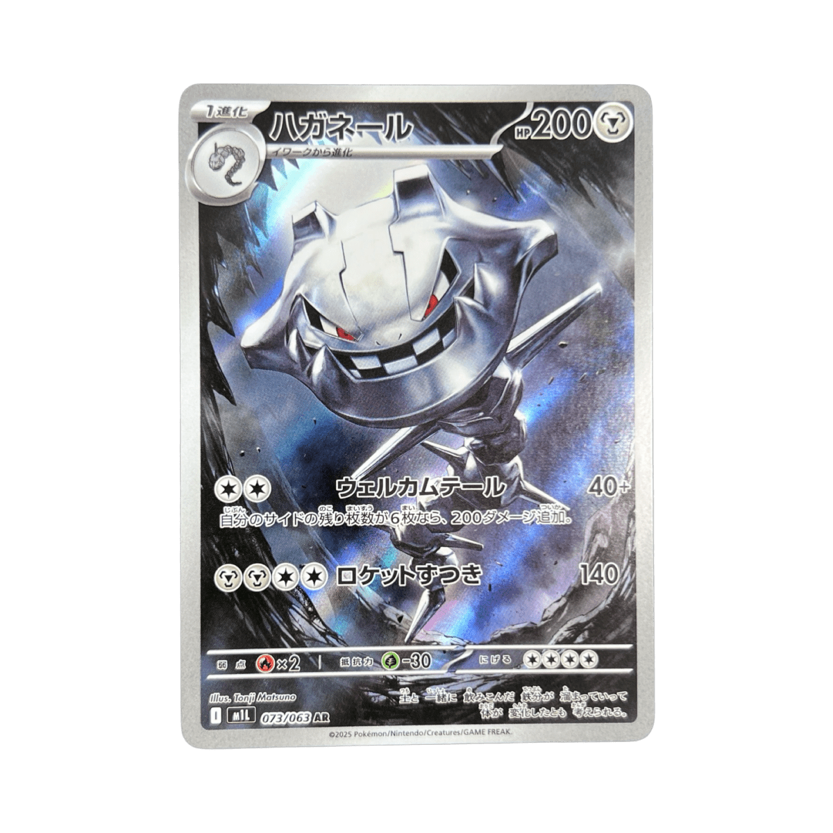 pokémon - STEELIX AR 073/063 M1L - Drop 14/09 acheter des produits pokémon chez le repaire du collectionneur