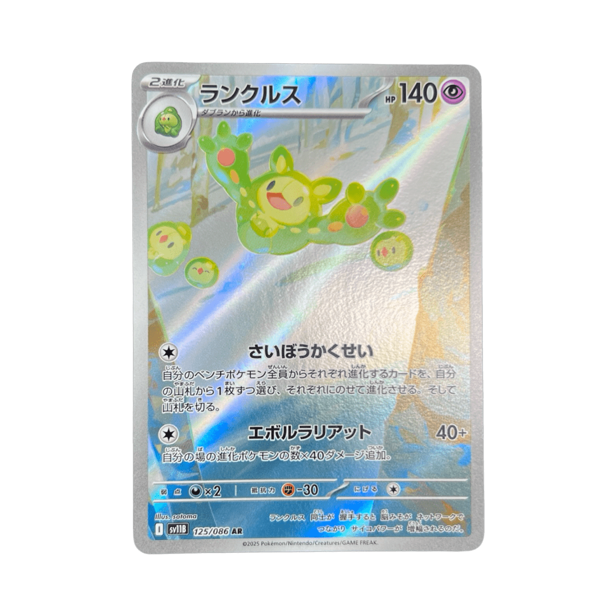 pokémon - SYMBIOS AR 125/086 SV11B - Drop 14/09 acheter des produits pokémon chez le repaire du collectionneur