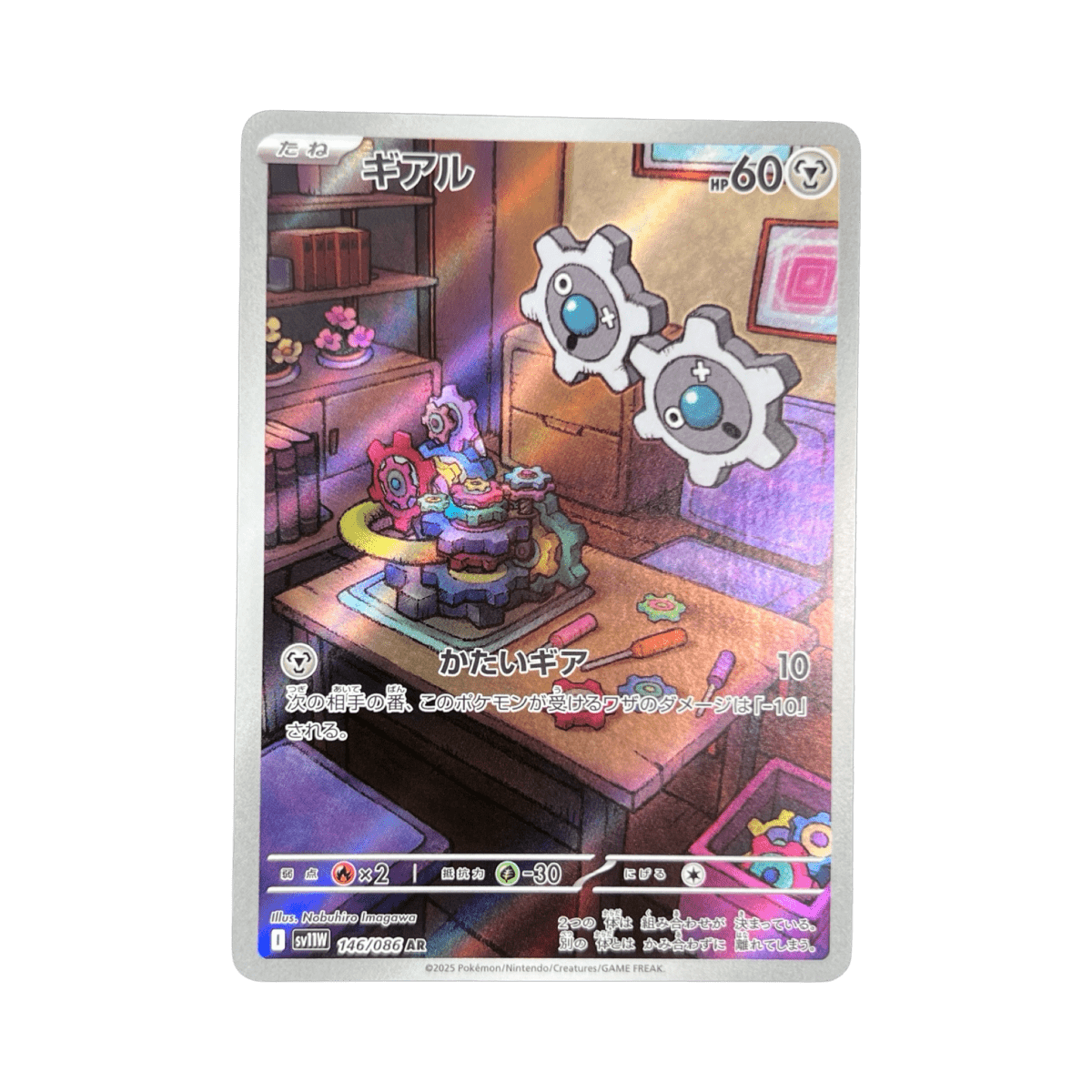 pokémon - TIC AR 146/086 SV11W - Drop 14/09 acheter des produits pokémon chez le repaire du collectionneur