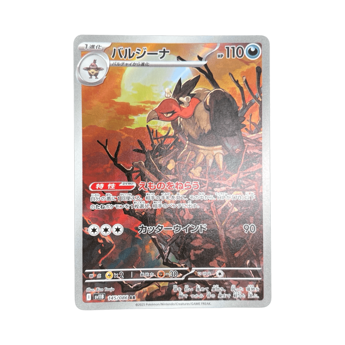 pokémon - VAUTUTRICE AR 145/086 SV11B - Drop 14/09 acheter des produits pokémon chez le repaire du collectionneur