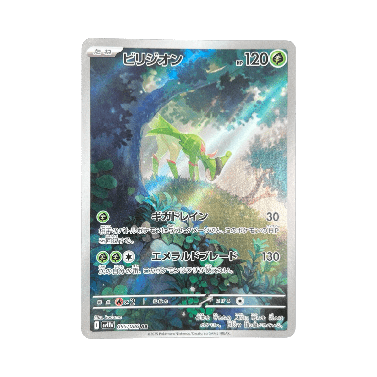 pokémon - VIRIDIUM AR 095/086 SV11W - Drop 14/09 acheter des produits pokémon chez le repaire du collectionneur