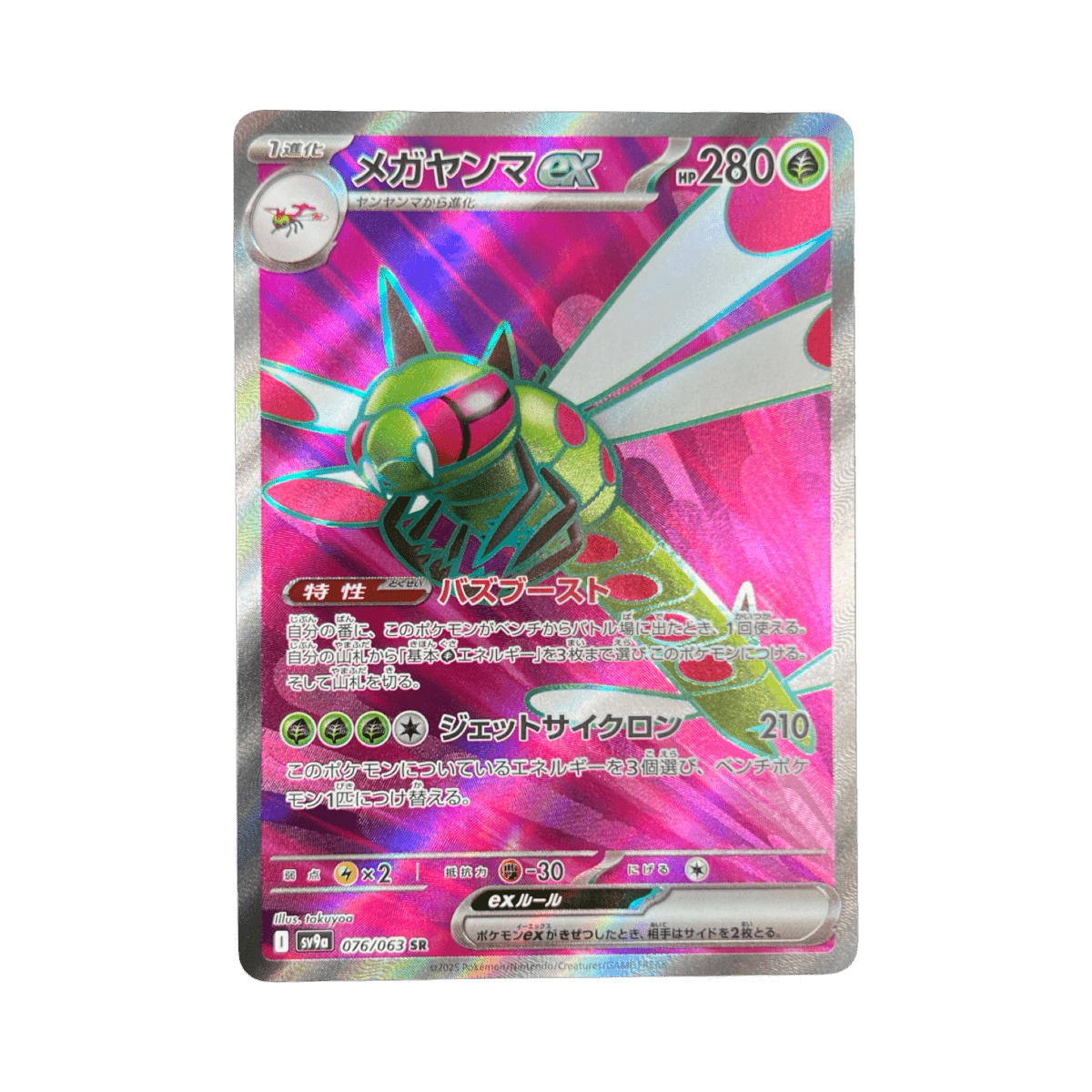 pokémon - YANMEGA SR 076/063 SV9A - Drop 14/09 acheter des produits pokémon chez le repaire du collectionneur