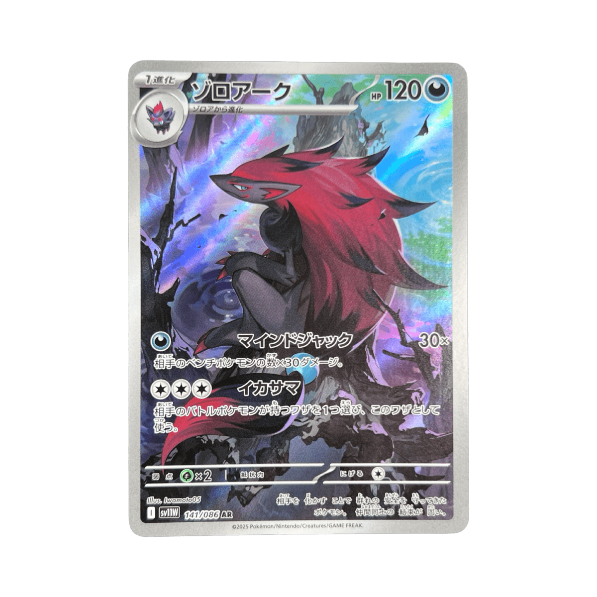 pokémon - ZOROARK AR 141/086 SV11W - Drop 14/09 acheter des produits pokémon chez le repaire du collectionneur