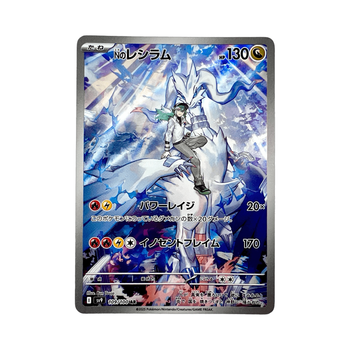 pokémon - RESHIRAM AR 109/100 SV9 - AR JAP acheter des produits pokémon chez le repaire du collectionneur