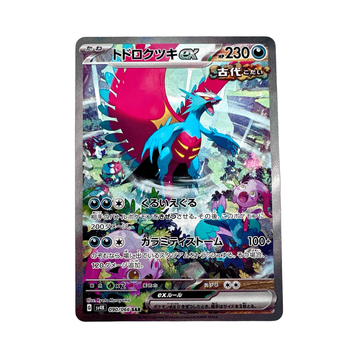 pokémon - RUGIT LUNE SAR 090/066 SV4K - SAR JAP acheter des produits pokémon chez le repaire du collectionneur