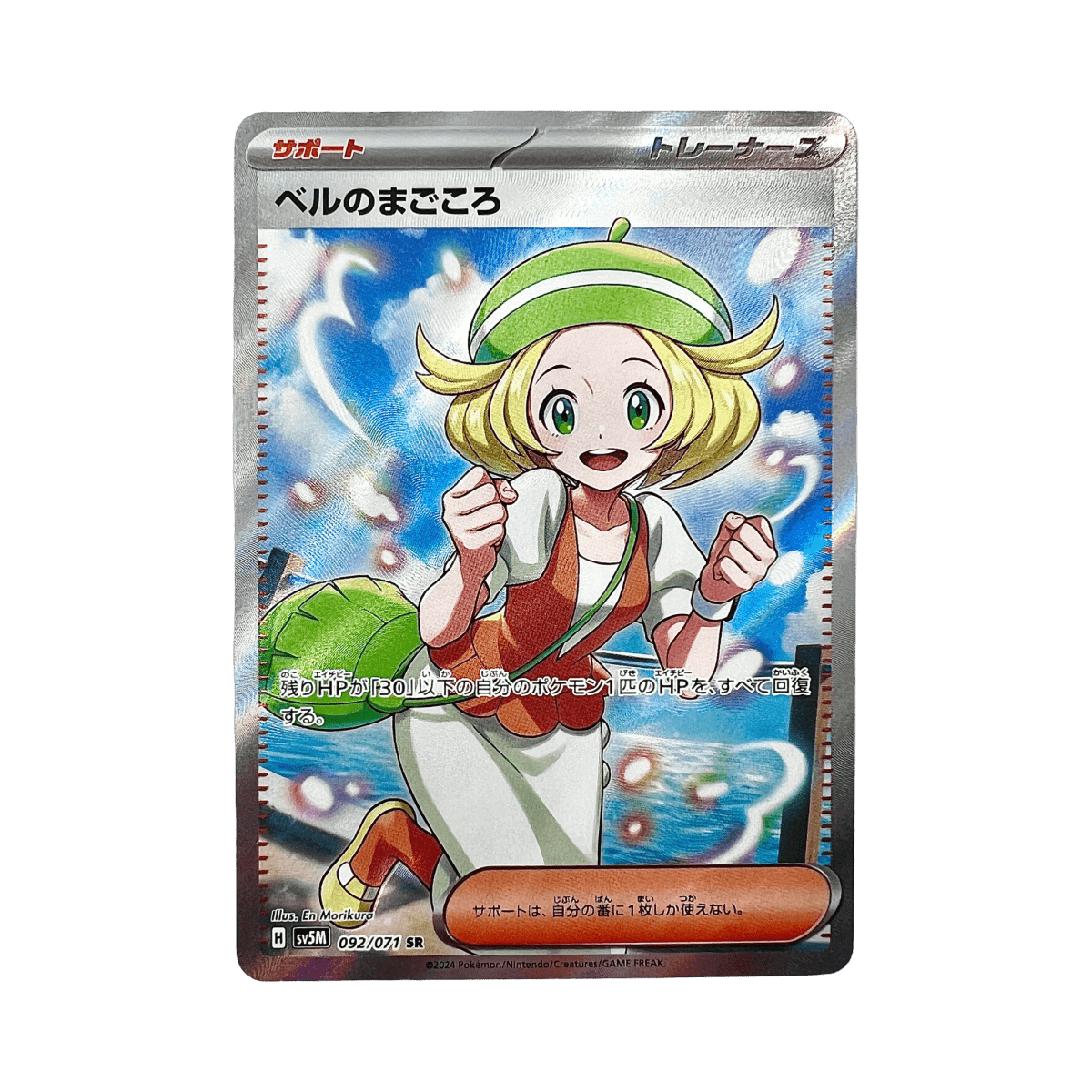 pokémon - SINCÉRITÉ DE BIANCA SR 092/071 SV5M - SR JAP acheter des produits pokémon chez le repaire du collectionneur