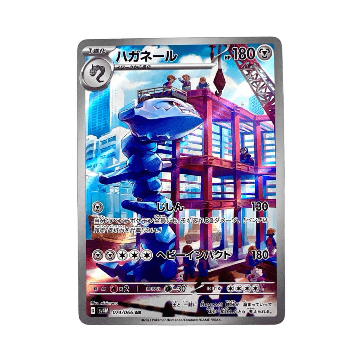 pokémon - STEELIX AR 074/066 SV4M - AR JAP acheter des produits pokémon chez le repaire du collectionneur