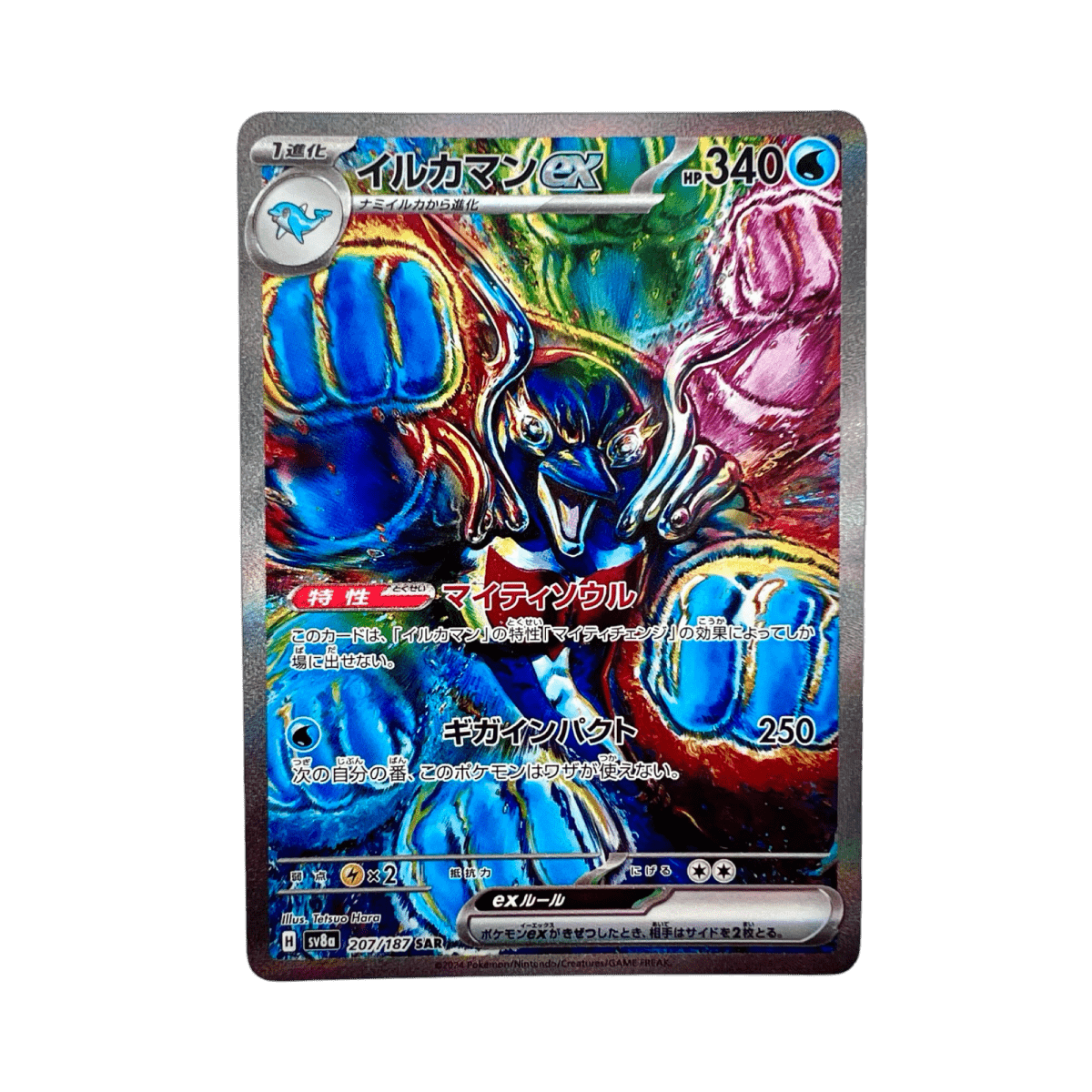 pokémon - SUPERDOFIN SAR 207/187 SV8A - SAR JAP acheter des produits pokémon chez le repaire du collectionneur