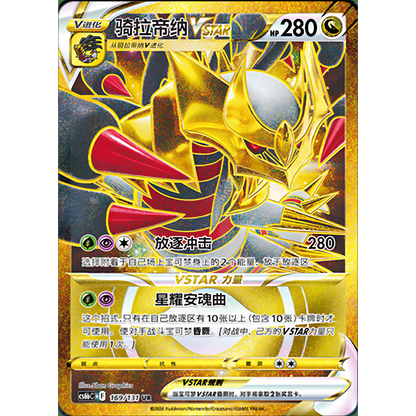 DISPLAY POKÉMON CHINOIS GIRATINA SHADOW OF BLUE SEA (CS6BC)