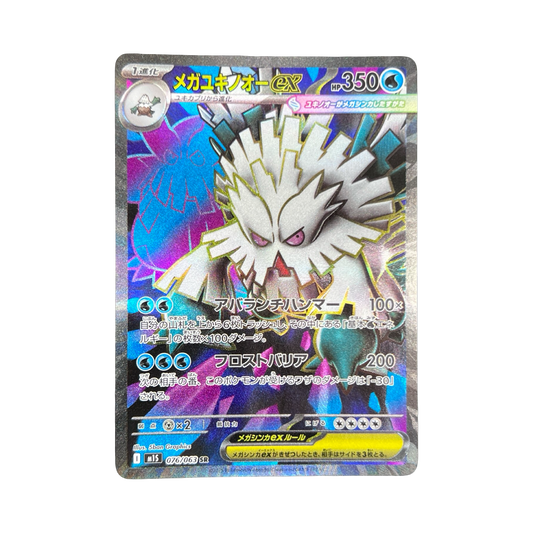 MÉGA BLIZZAROI SR 076/063 M1L