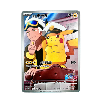 PIKACHU CAPITAINE EXCLU CHINOIS 0709/09 CBB1C - Lerepaireducollectionneur - 