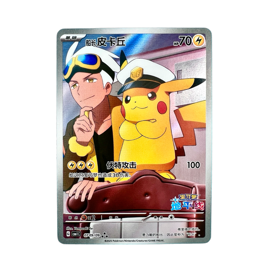 PIKACHU CAPITAINE EXCLU CHINOIS 0709/09 CBB1C - Lerepaireducollectionneur - 