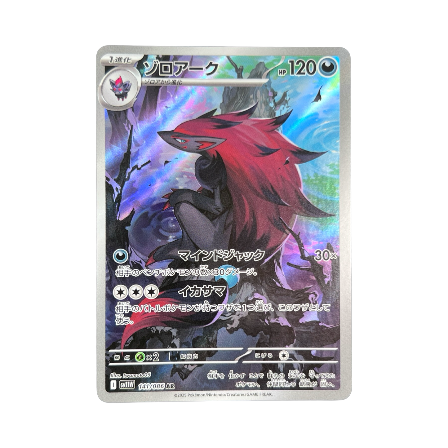 ZOROARK AR 141/086 SV11W