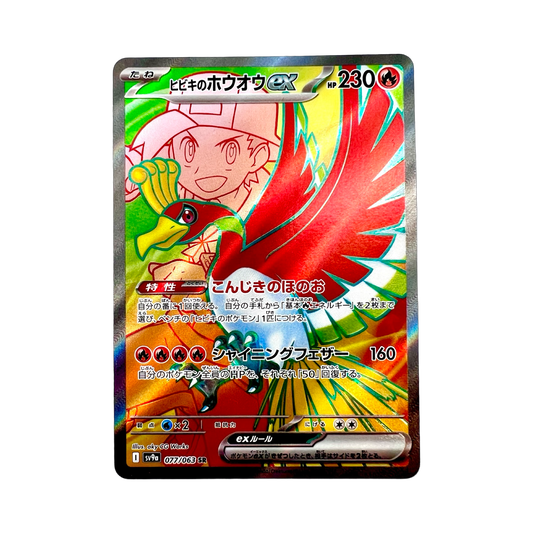 HO-OH 077/063 SR SV9A - Lerepaireducollectionneur - SR JAP