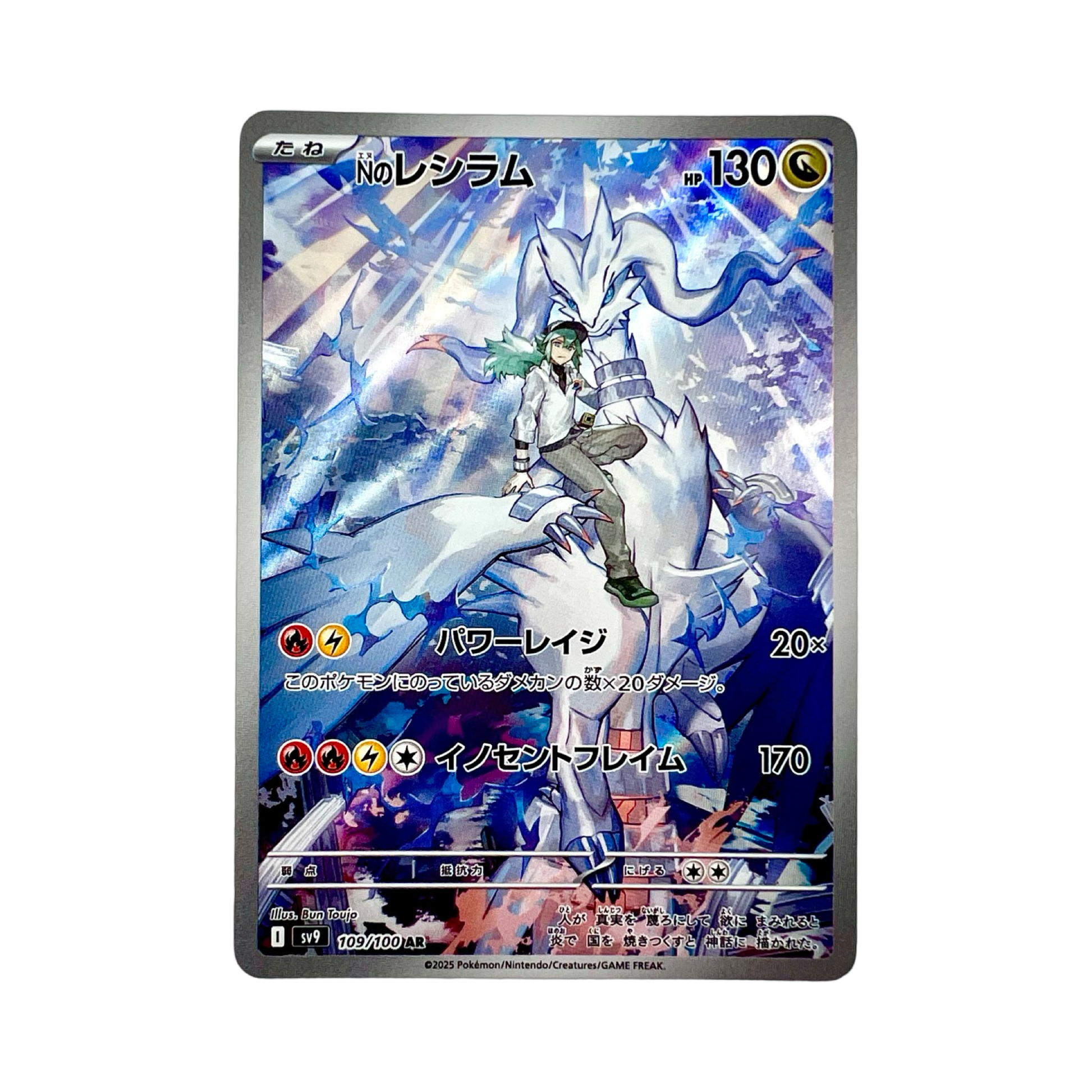 RESHIRAM AR 109/100 SV9 carte Pokémon japonais français trading card game jeu de carte à jouer et à collectionner 