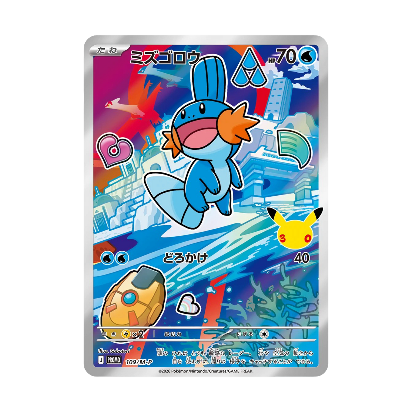 Coffret Pokémon 30th Celebration Hoen - Arcko, Gobou, Poussifeu (Japonais)