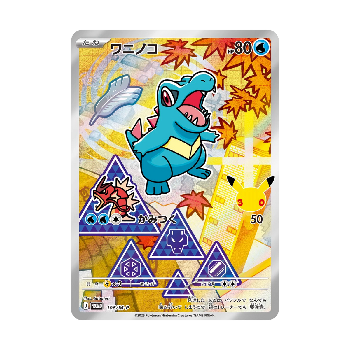 Coffret Pokémon 30th Celebration Johto - Germignon, Héricendre, Kaiminus (Japonais)