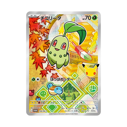 Coffret Pokémon 30th Celebration Johto - Germignon, Héricendre, Kaiminus (Japonais)