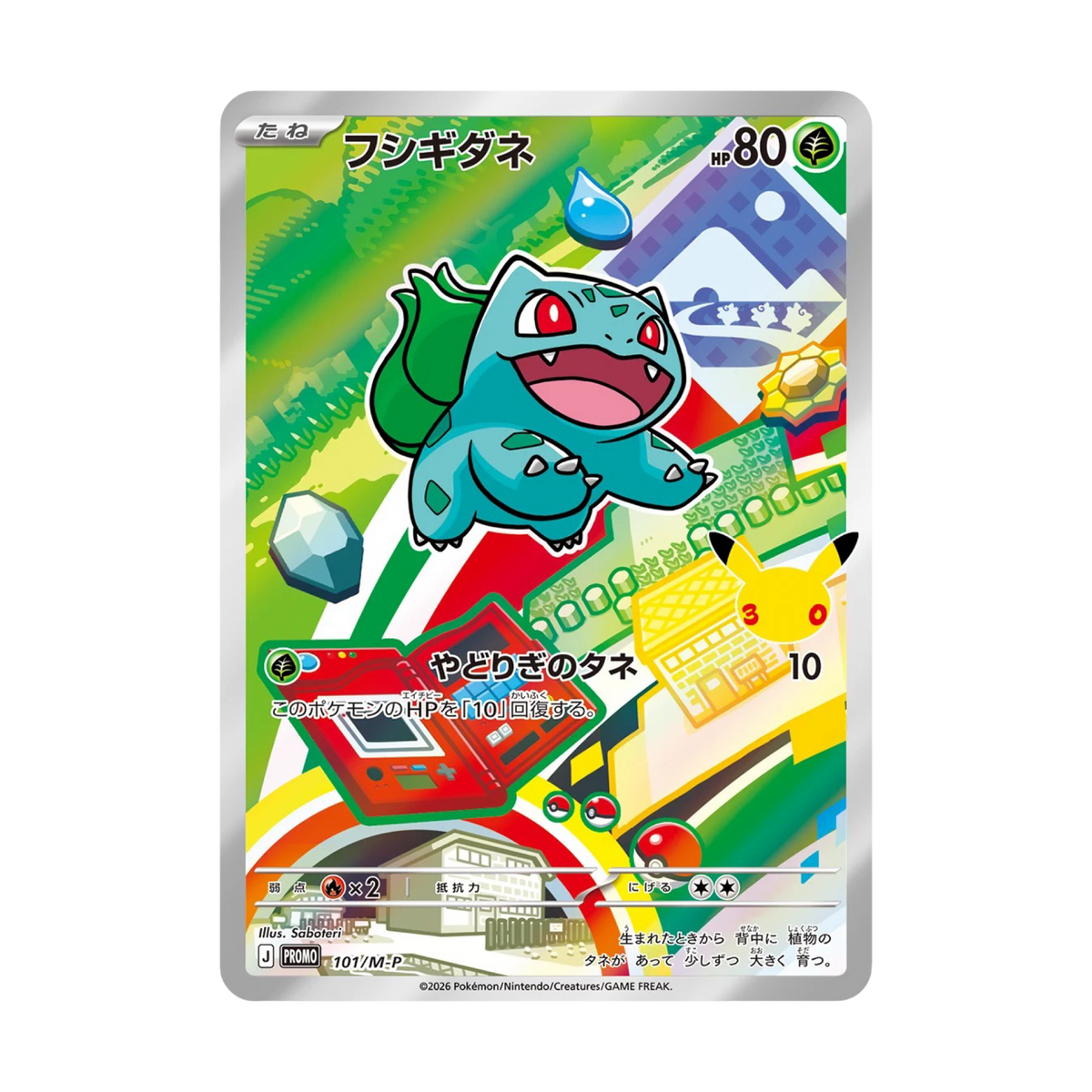 Coffret Pokémon 30th Celebration Kanto - Bulbizarre, Salamèche, Carapuce (Japonais)
