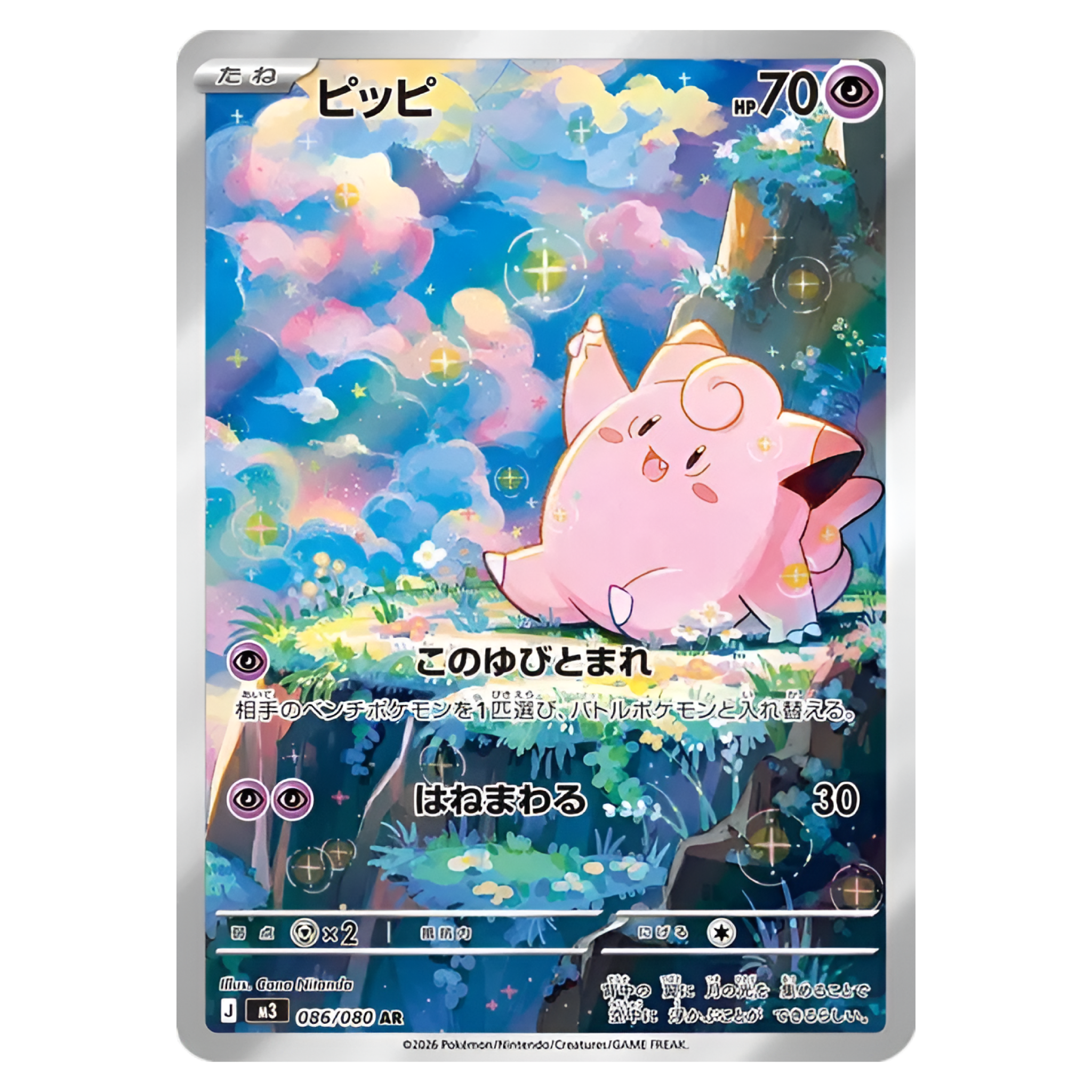 Carte Pokémon Mélofée AR 086/080 M3 Munikis Zéro