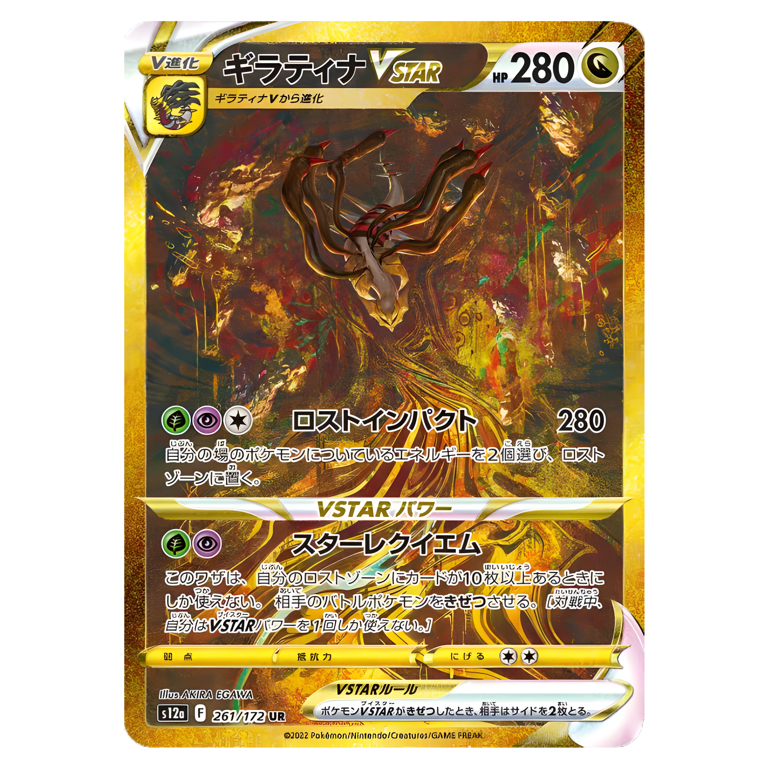 Carte Pokémon Giratina UR 261/172 S12A Vstar Universe