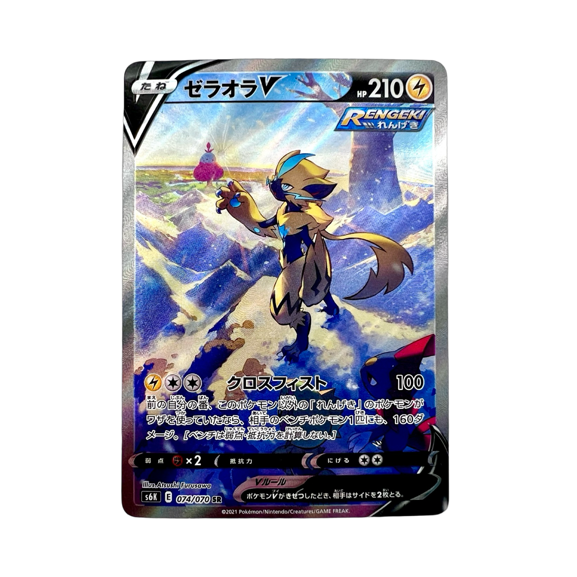 ZERAORA V SR 074/070 S6K - Lerepaireducollectionneur - SR JAP