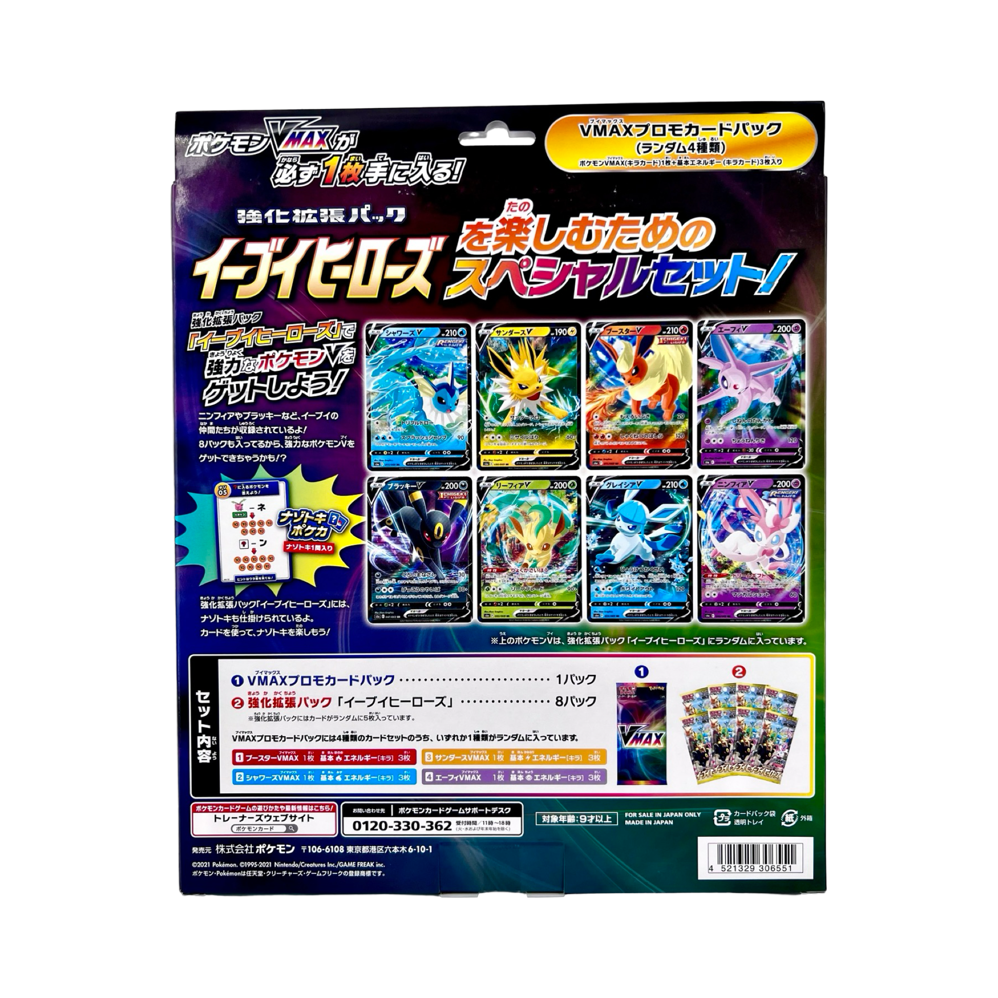 COFFRET EEVEE HEROES VMAX