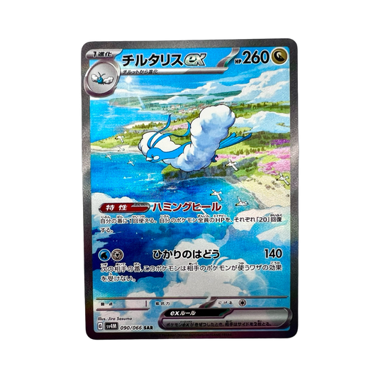 ALTARIA SAR 090/066 SV4M - Lerepaireducollectionneur - SAR JAP